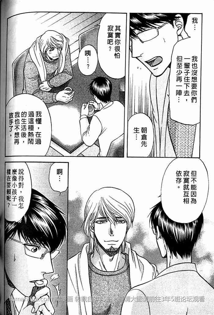 《帅哥爸爸 下班后》漫画最新章节 第2卷 免费下拉式在线观看章节第【124】张图片