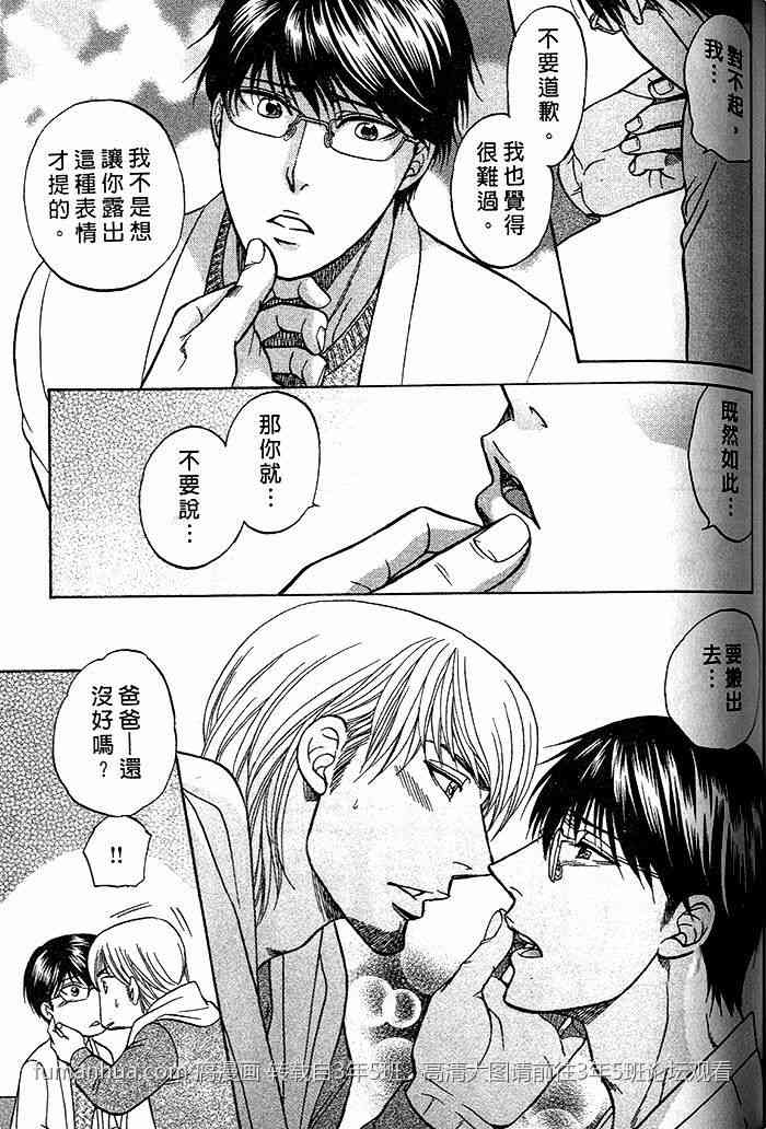 《帅哥爸爸 下班后》漫画最新章节 第2卷 免费下拉式在线观看章节第【125】张图片