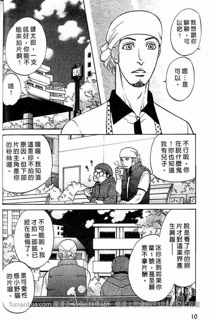 《帅哥爸爸 下班后》漫画最新章节 第2卷 免费下拉式在线观看章节第【12】张图片