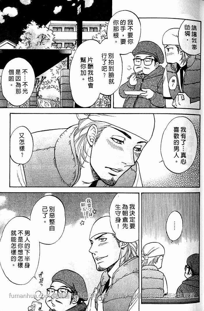 《帅哥爸爸 下班后》漫画最新章节 第2卷 免费下拉式在线观看章节第【13】张图片