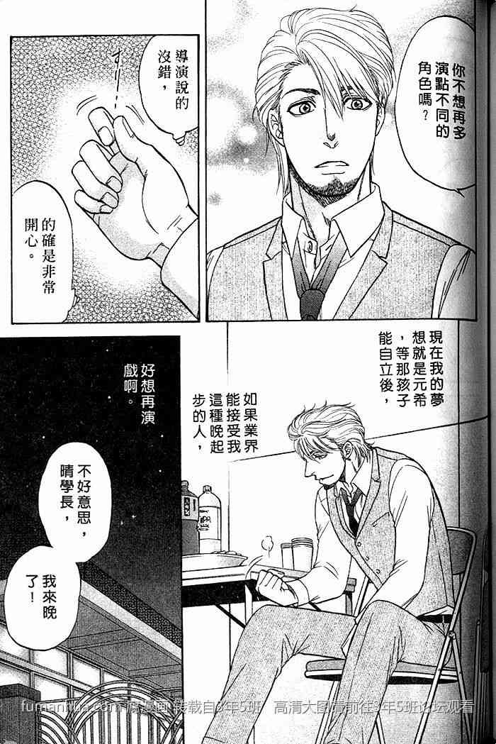 《帅哥爸爸 下班后》漫画最新章节 第2卷 免费下拉式在线观看章节第【141】张图片