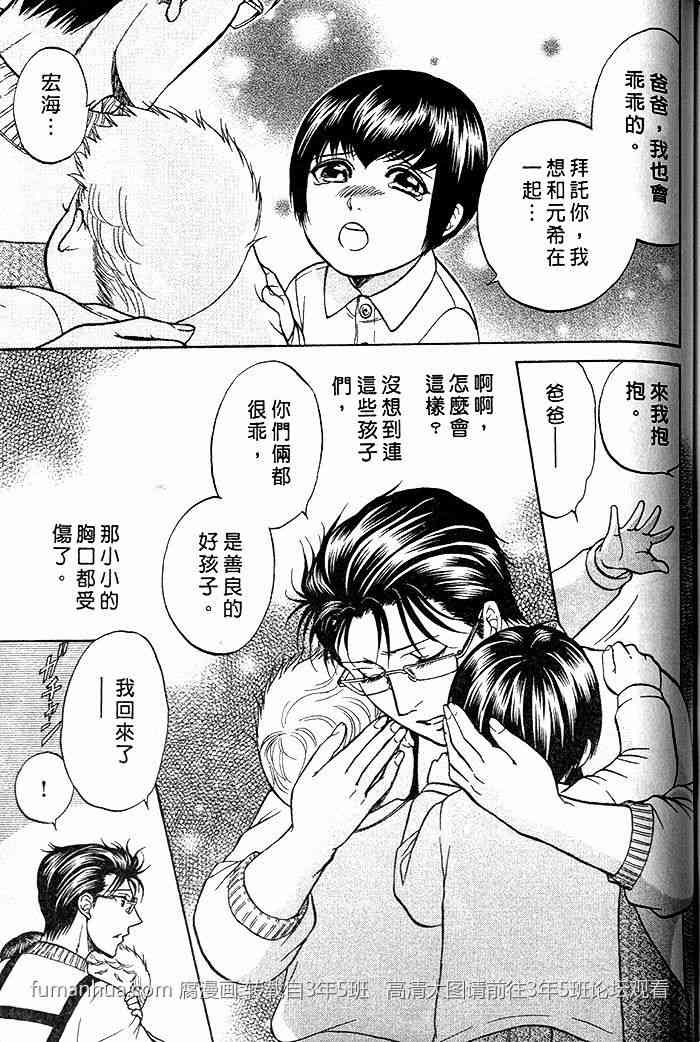 《帅哥爸爸 下班后》漫画最新章节 第2卷 免费下拉式在线观看章节第【147】张图片