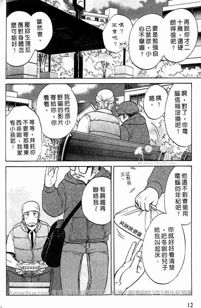 《帅哥爸爸 下班后》漫画最新章节 第2卷 免费下拉式在线观看章节第【14】张图片