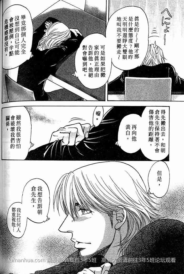 《帅哥爸爸 下班后》漫画最新章节 第2卷 免费下拉式在线观看章节第【152】张图片