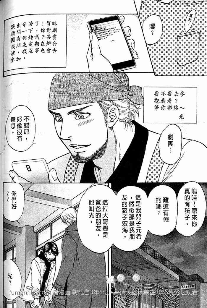 《帅哥爸爸 下班后》漫画最新章节 第2卷 免费下拉式在线观看章节第【154】张图片