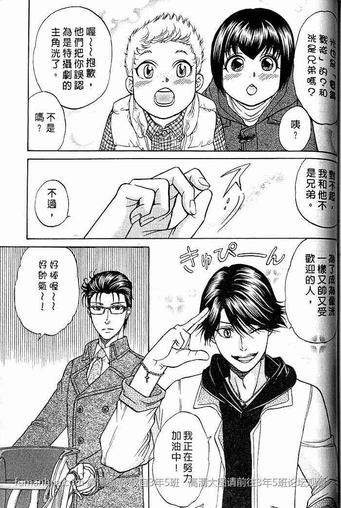 《帅哥爸爸 下班后》漫画最新章节 第2卷 免费下拉式在线观看章节第【155】张图片