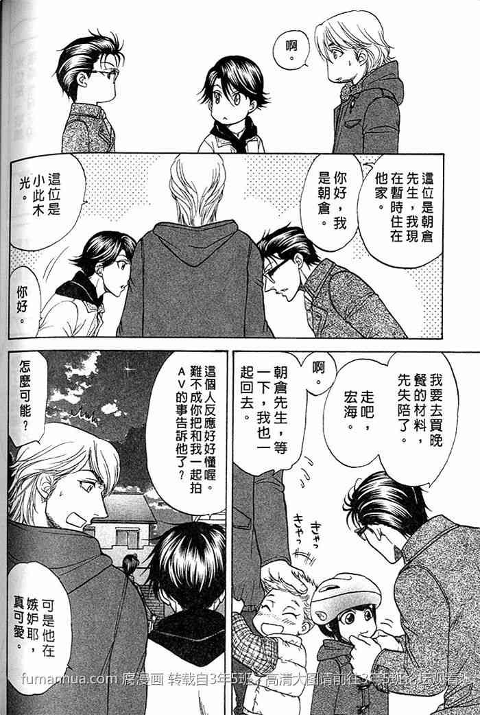 《帅哥爸爸 下班后》漫画最新章节 第2卷 免费下拉式在线观看章节第【156】张图片