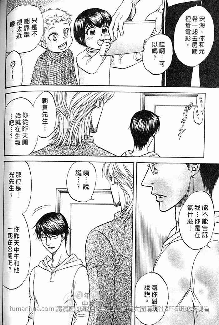 《帅哥爸爸 下班后》漫画最新章节 第2卷 免费下拉式在线观看章节第【158】张图片