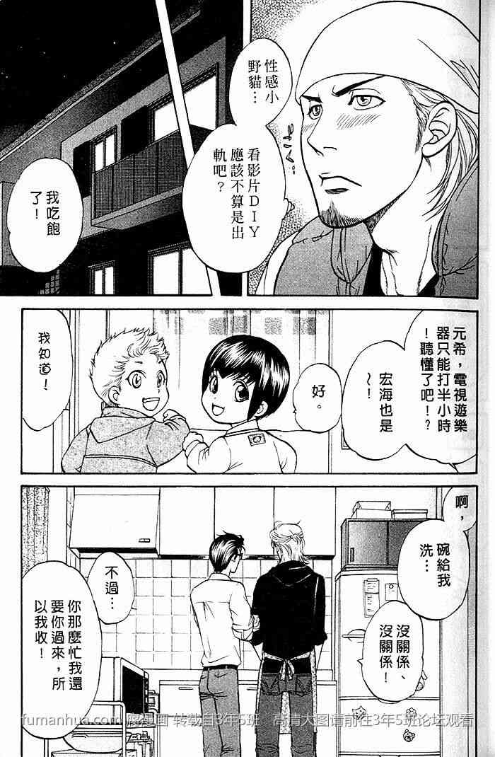 《帅哥爸爸 下班后》漫画最新章节 第2卷 免费下拉式在线观看章节第【15】张图片