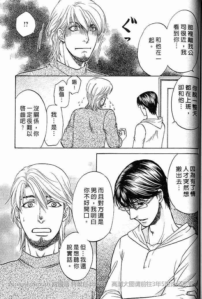 《帅哥爸爸 下班后》漫画最新章节 第2卷 免费下拉式在线观看章节第【159】张图片