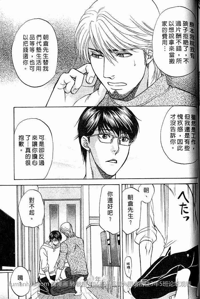 《帅哥爸爸 下班后》漫画最新章节 第2卷 免费下拉式在线观看章节第【161】张图片