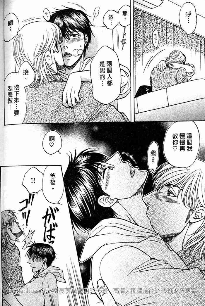 《帅哥爸爸 下班后》漫画最新章节 第2卷 免费下拉式在线观看章节第【166】张图片