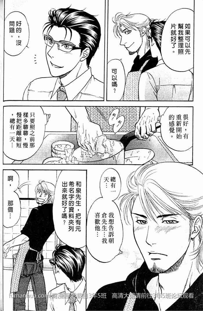 《帅哥爸爸 下班后》漫画最新章节 第2卷 免费下拉式在线观看章节第【16】张图片