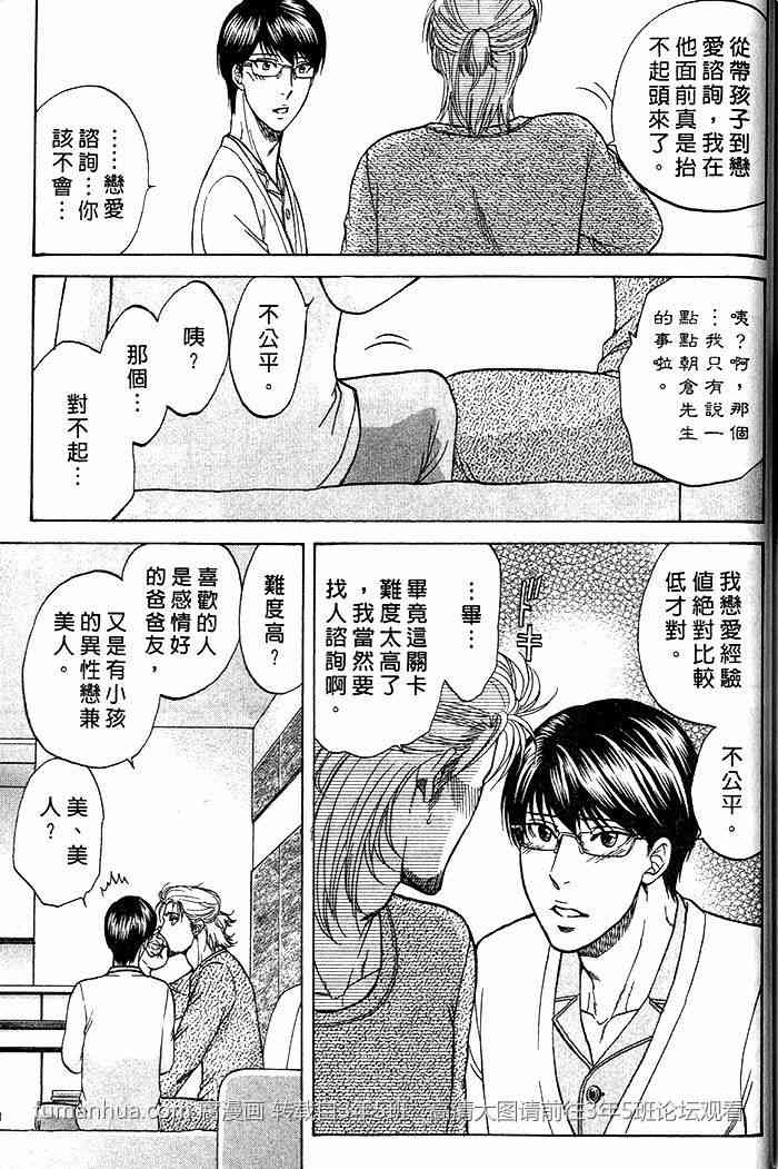 《帅哥爸爸 下班后》漫画最新章节 第2卷 免费下拉式在线观看章节第【171】张图片