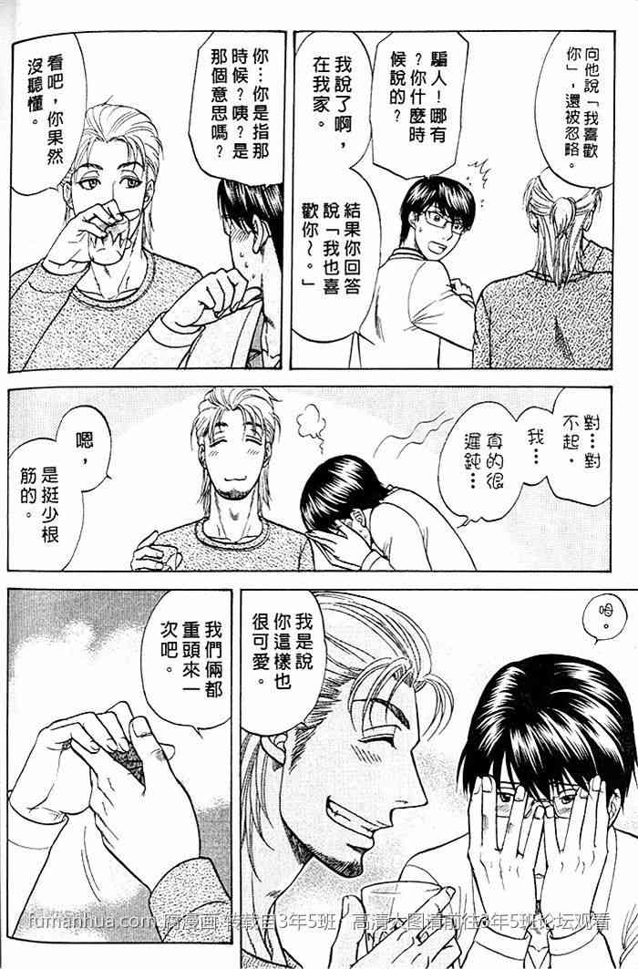 《帅哥爸爸 下班后》漫画最新章节 第2卷 免费下拉式在线观看章节第【172】张图片