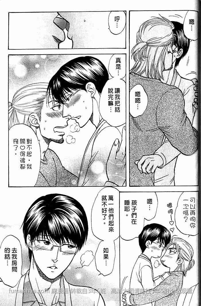 《帅哥爸爸 下班后》漫画最新章节 第2卷 免费下拉式在线观看章节第【175】张图片