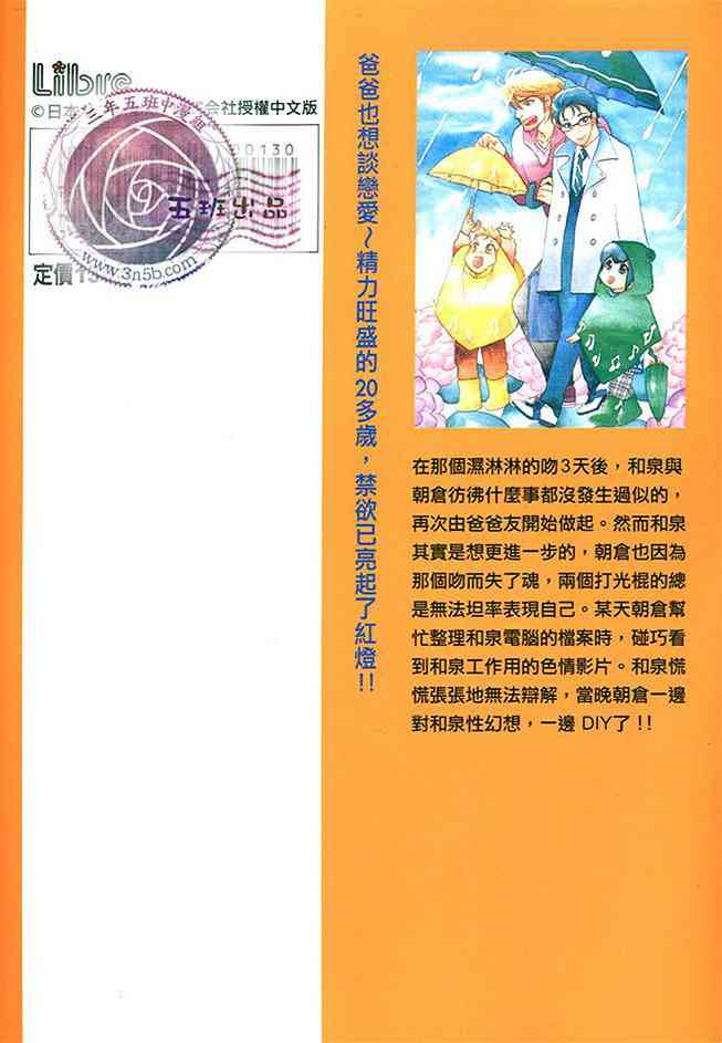 《帅哥爸爸 下班后》漫画最新章节 第2卷 免费下拉式在线观看章节第【1】张图片