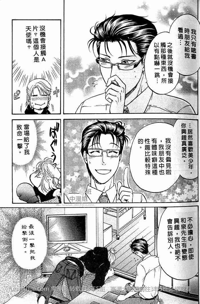 《帅哥爸爸 下班后》漫画最新章节 第2卷 免费下拉式在线观看章节第【21】张图片