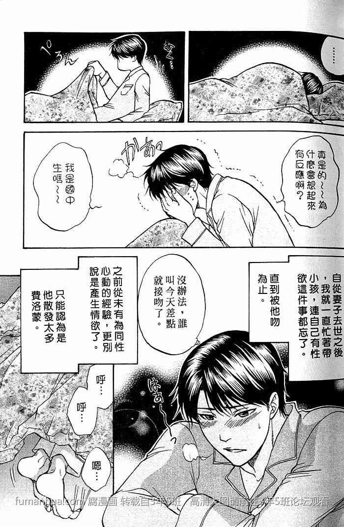 《帅哥爸爸 下班后》漫画最新章节 第2卷 免费下拉式在线观看章节第【23】张图片