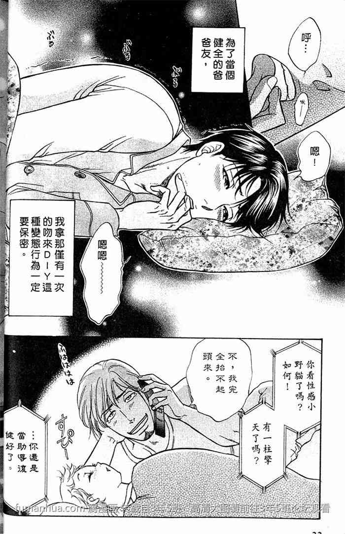 《帅哥爸爸 下班后》漫画最新章节 第2卷 免费下拉式在线观看章节第【24】张图片