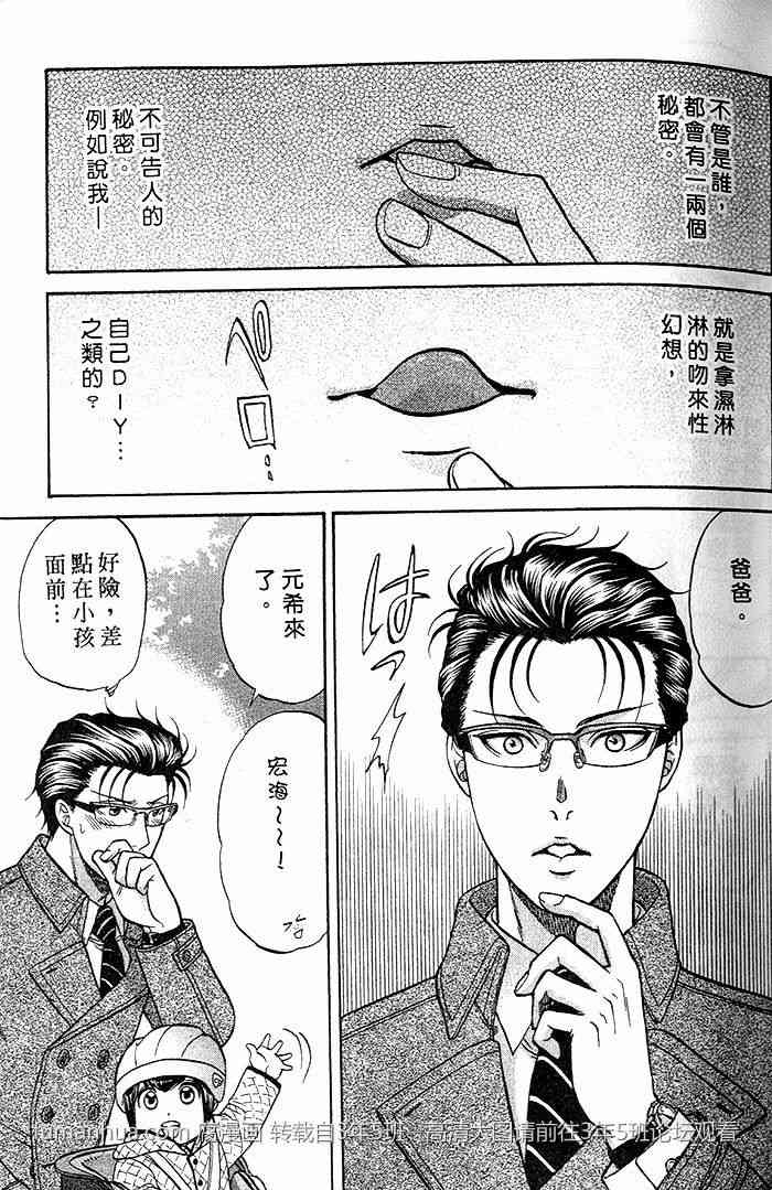 《帅哥爸爸 下班后》漫画最新章节 第2卷 免费下拉式在线观看章节第【27】张图片