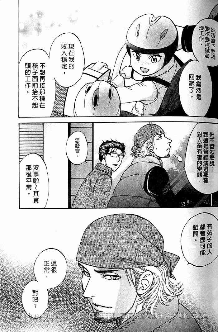 《帅哥爸爸 下班后》漫画最新章节 第2卷 免费下拉式在线观看章节第【31】张图片