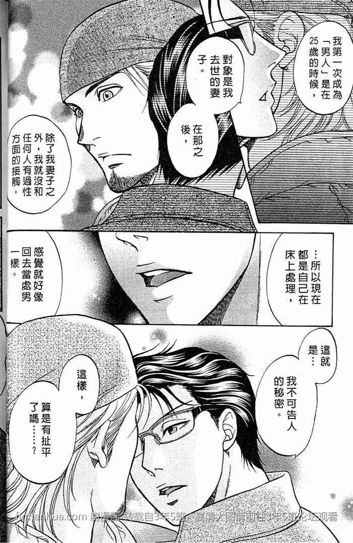 《帅哥爸爸 下班后》漫画最新章节 第2卷 免费下拉式在线观看章节第【34】张图片