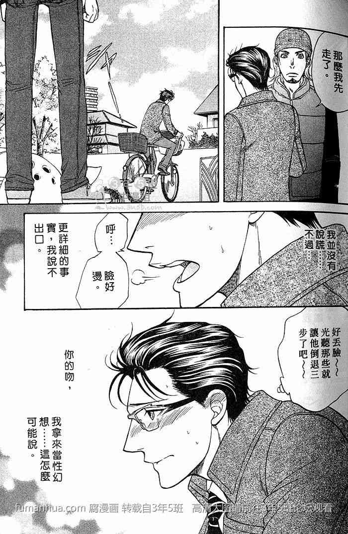 《帅哥爸爸 下班后》漫画最新章节 第2卷 免费下拉式在线观看章节第【35】张图片