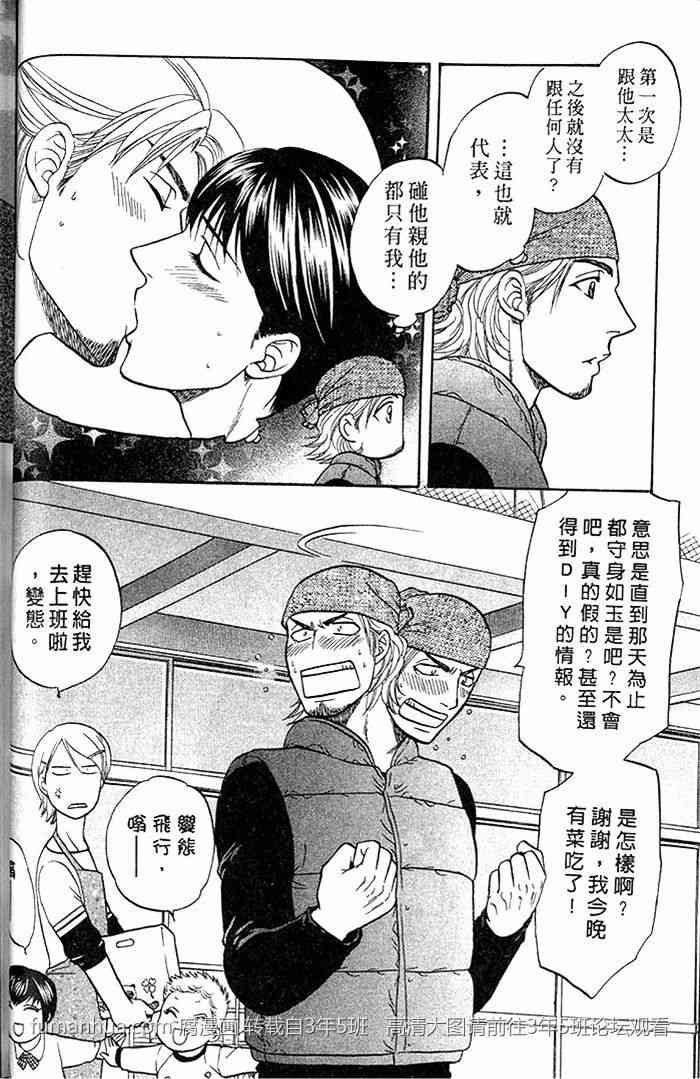 《帅哥爸爸 下班后》漫画最新章节 第2卷 免费下拉式在线观看章节第【36】张图片