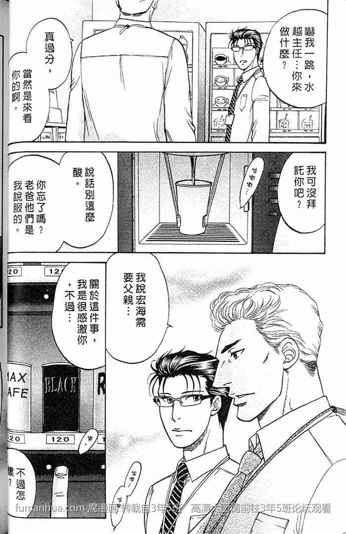 《帅哥爸爸 下班后》漫画最新章节 第2卷 免费下拉式在线观看章节第【38】张图片