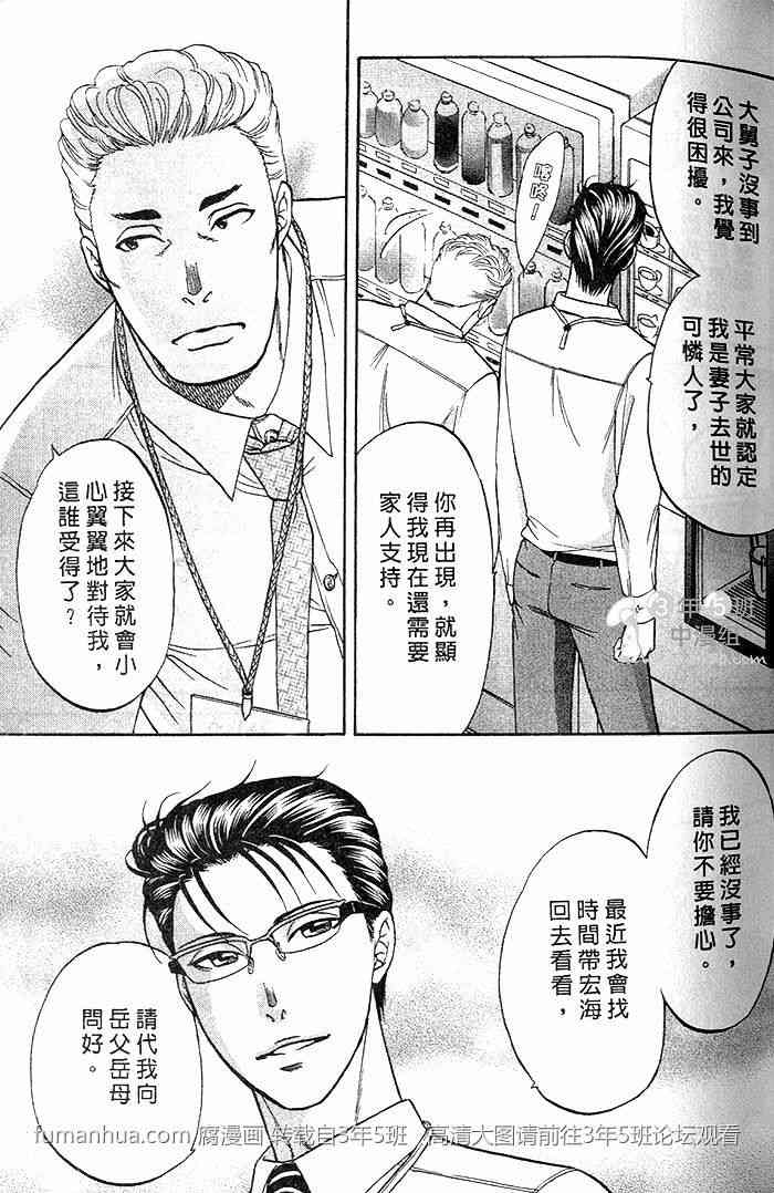 《帅哥爸爸 下班后》漫画最新章节 第2卷 免费下拉式在线观看章节第【39】张图片