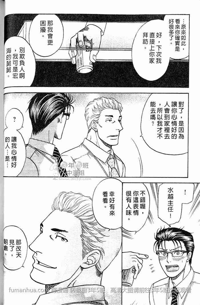 《帅哥爸爸 下班后》漫画最新章节 第2卷 免费下拉式在线观看章节第【40】张图片