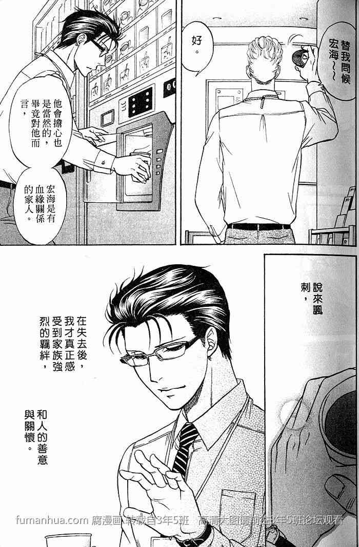 《帅哥爸爸 下班后》漫画最新章节 第2卷 免费下拉式在线观看章节第【41】张图片