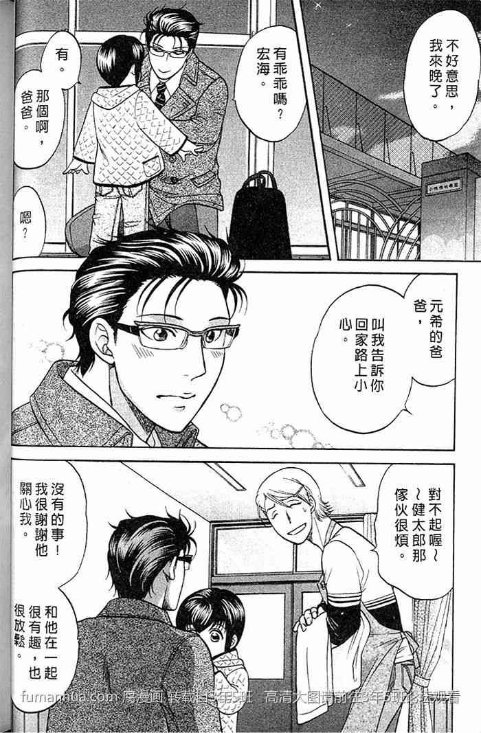 《帅哥爸爸 下班后》漫画最新章节 第2卷 免费下拉式在线观看章节第【42】张图片