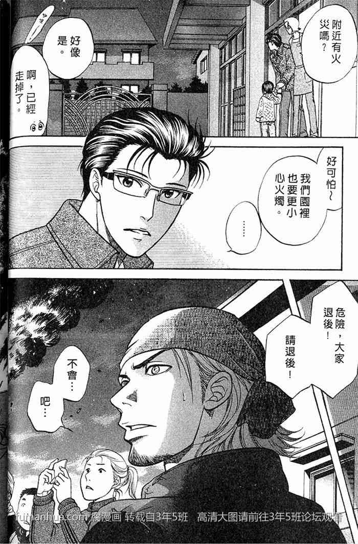 《帅哥爸爸 下班后》漫画最新章节 第2卷 免费下拉式在线观看章节第【44】张图片