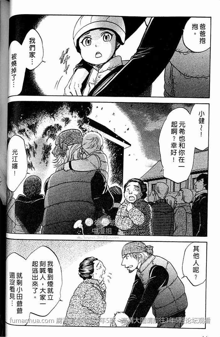 《帅哥爸爸 下班后》漫画最新章节 第2卷 免费下拉式在线观看章节第【46】张图片