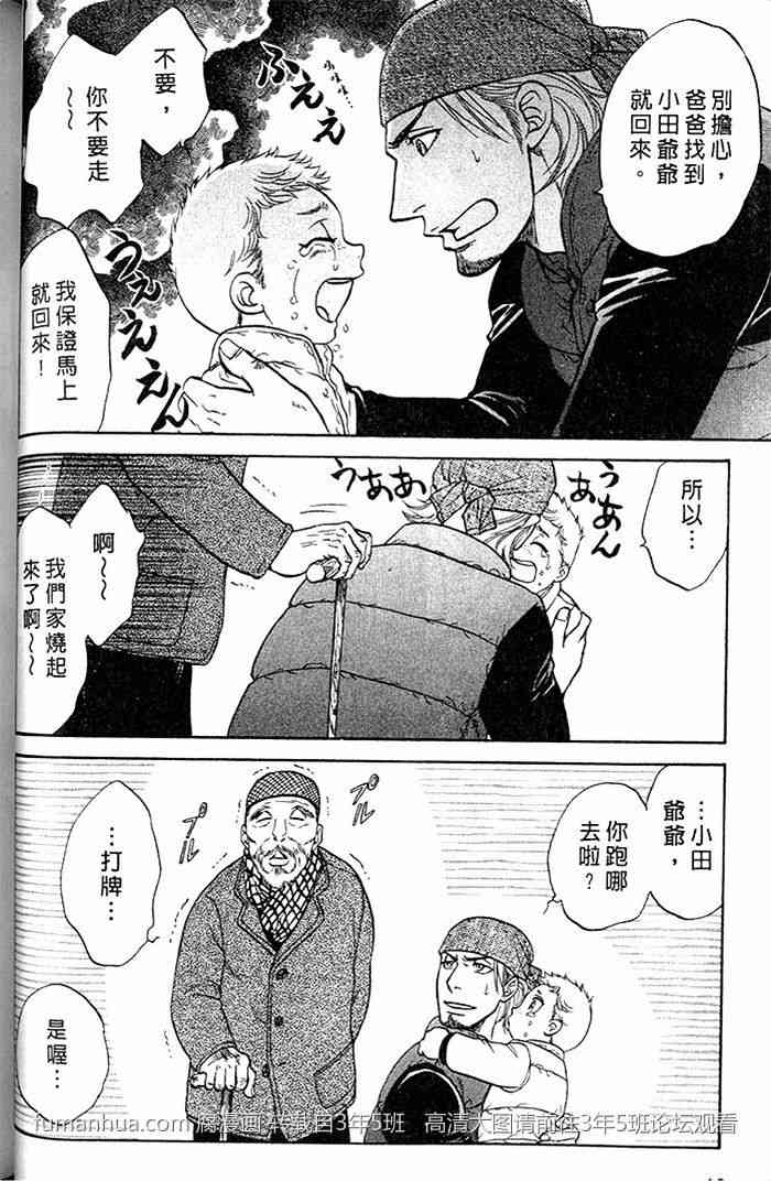 《帅哥爸爸 下班后》漫画最新章节 第2卷 免费下拉式在线观看章节第【48】张图片