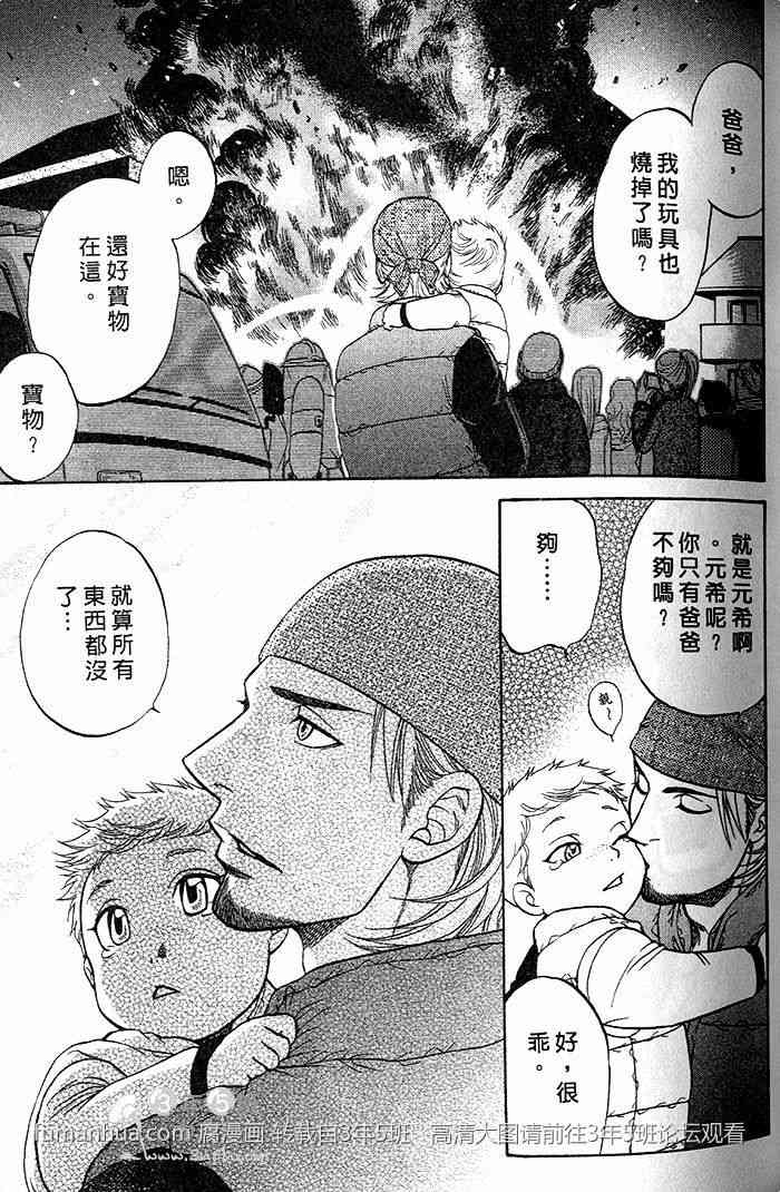 《帅哥爸爸 下班后》漫画最新章节 第2卷 免费下拉式在线观看章节第【49】张图片