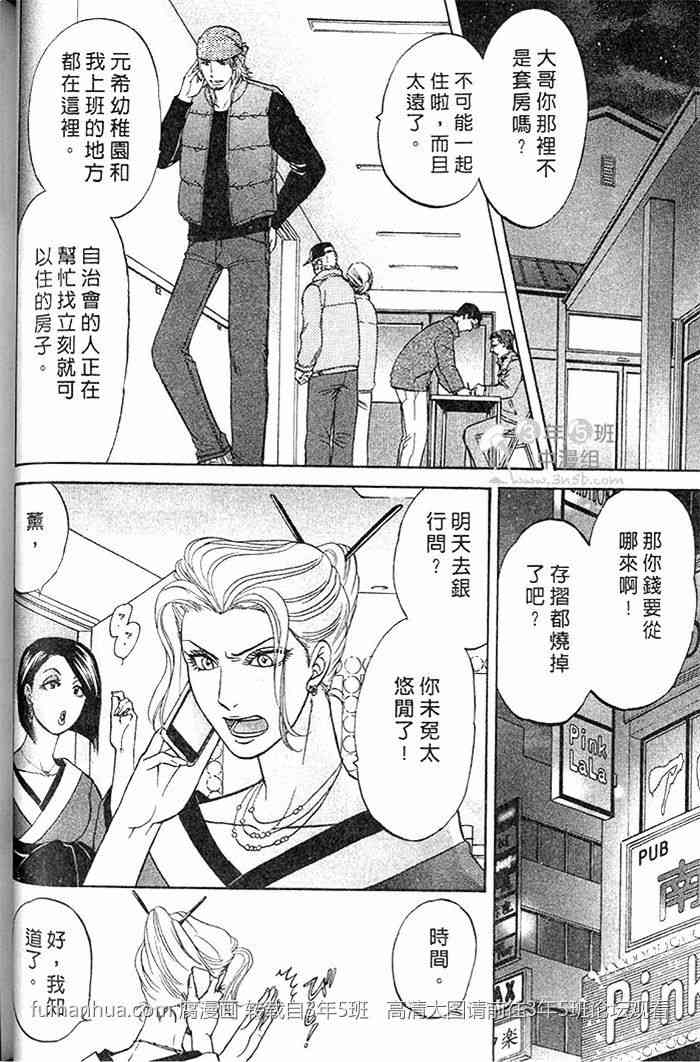 《帅哥爸爸 下班后》漫画最新章节 第2卷 免费下拉式在线观看章节第【52】张图片