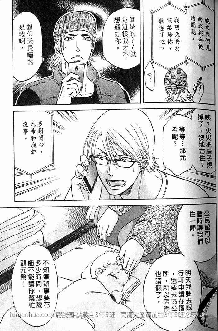 《帅哥爸爸 下班后》漫画最新章节 第2卷 免费下拉式在线观看章节第【53】张图片