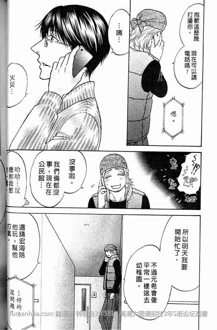 《帅哥爸爸 下班后》漫画最新章节 第2卷 免费下拉式在线观看章节第【56】张图片