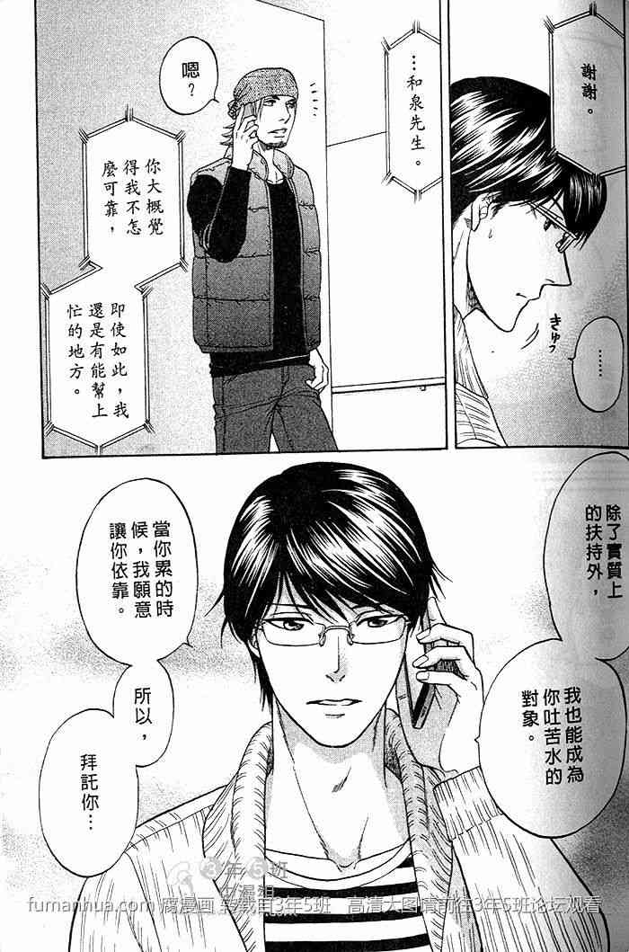 《帅哥爸爸 下班后》漫画最新章节 第2卷 免费下拉式在线观看章节第【57】张图片