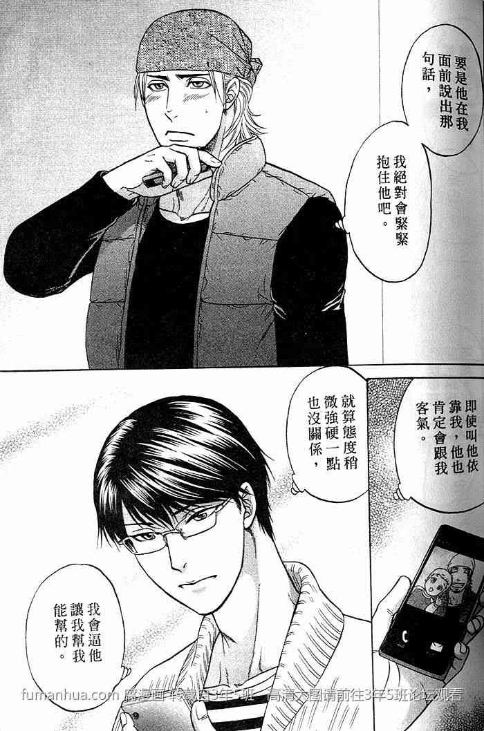 《帅哥爸爸 下班后》漫画最新章节 第2卷 免费下拉式在线观看章节第【59】张图片