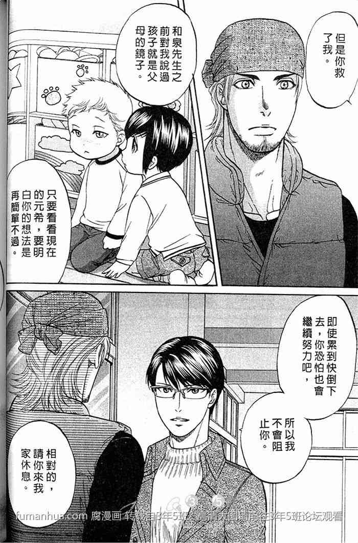 《帅哥爸爸 下班后》漫画最新章节 第2卷 免费下拉式在线观看章节第【64】张图片