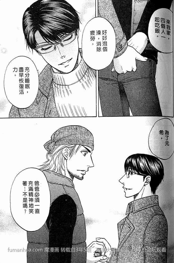 《帅哥爸爸 下班后》漫画最新章节 第2卷 免费下拉式在线观看章节第【65】张图片