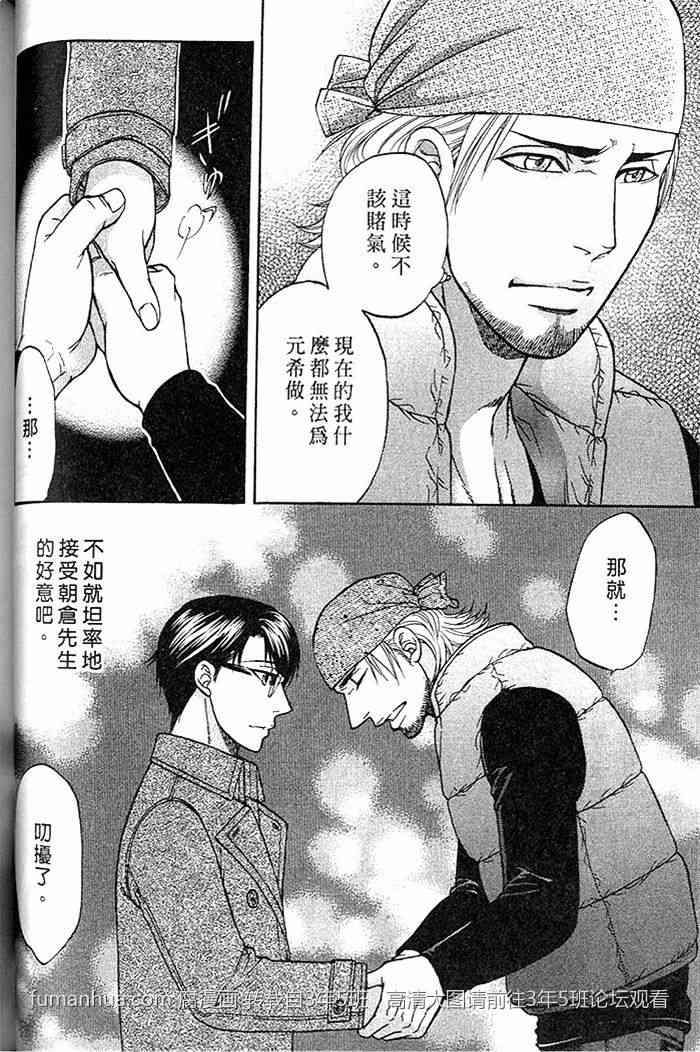 《帅哥爸爸 下班后》漫画最新章节 第2卷 免费下拉式在线观看章节第【66】张图片