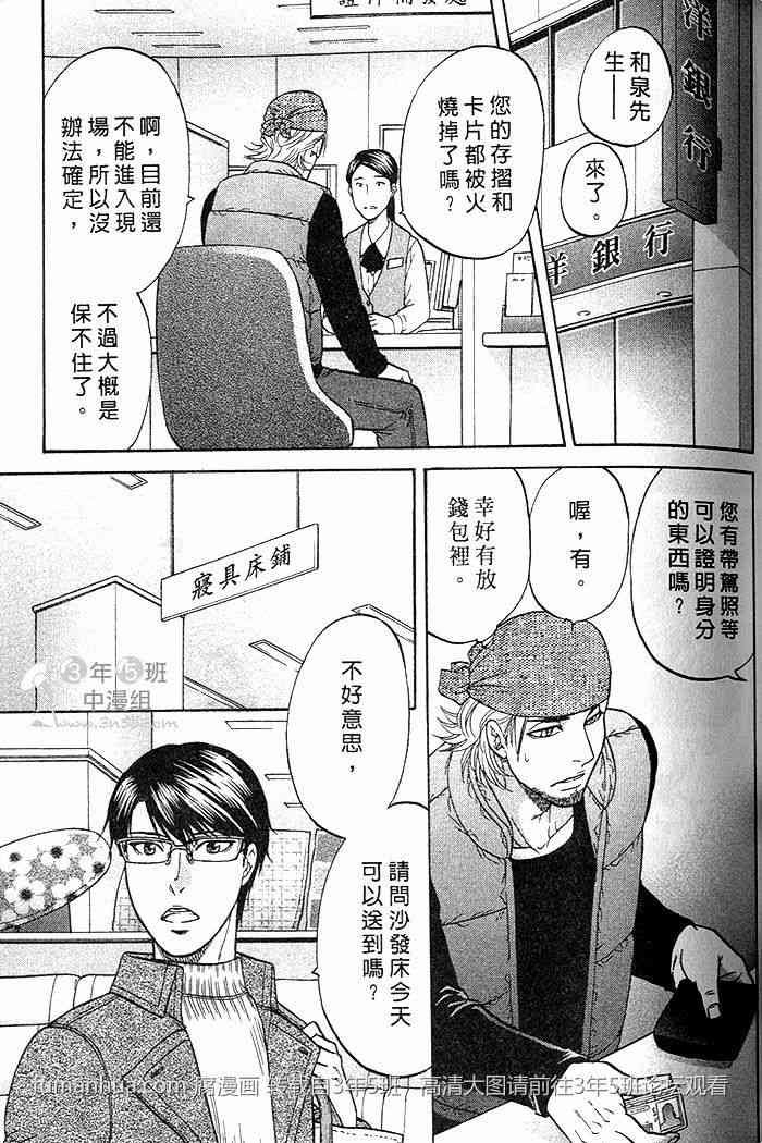 《帅哥爸爸 下班后》漫画最新章节 第2卷 免费下拉式在线观看章节第【67】张图片