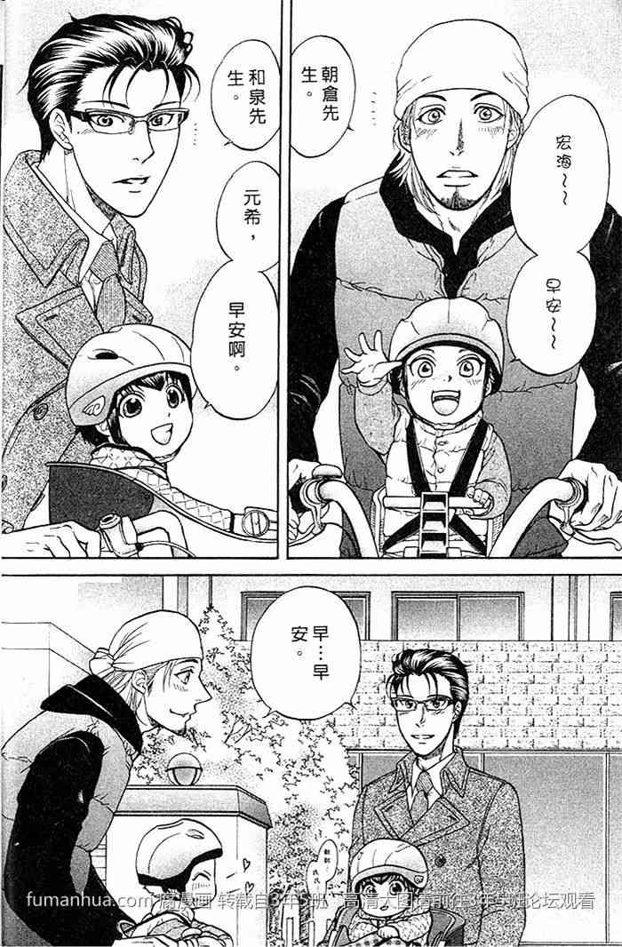 《帅哥爸爸 下班后》漫画最新章节 第2卷 免费下拉式在线观看章节第【6】张图片