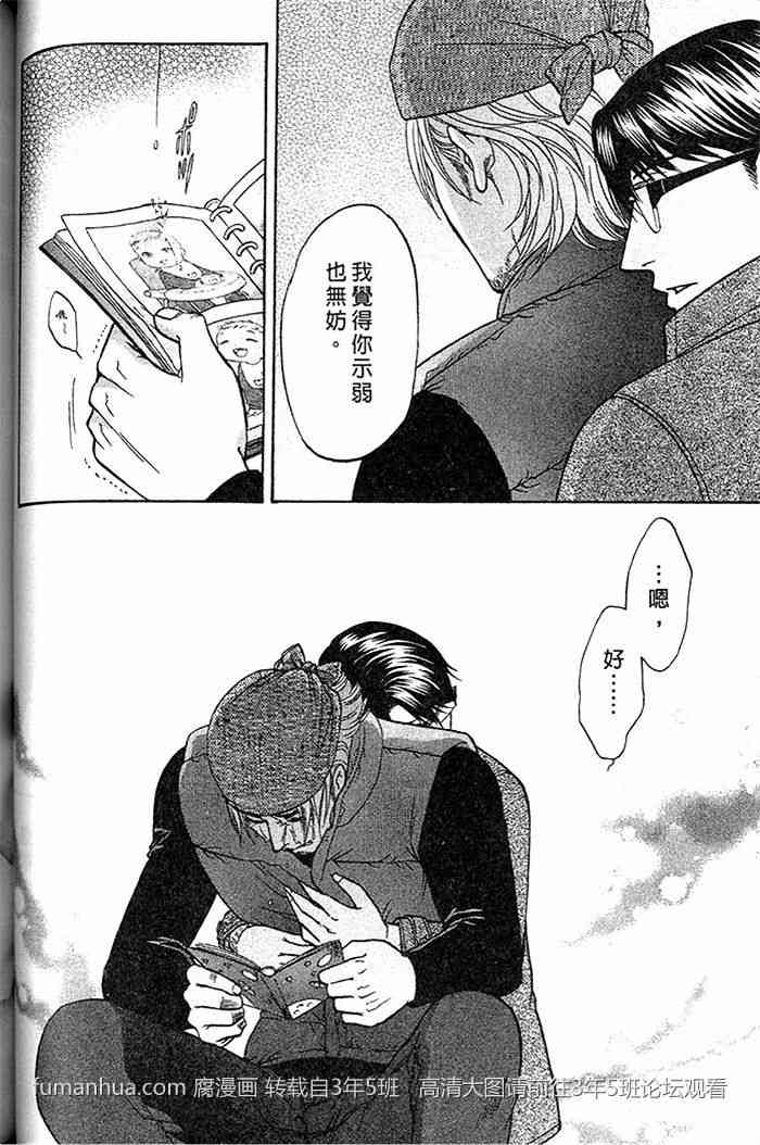 《帅哥爸爸 下班后》漫画最新章节 第2卷 免费下拉式在线观看章节第【74】张图片