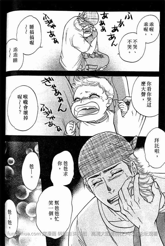 《帅哥爸爸 下班后》漫画最新章节 第2卷 免费下拉式在线观看章节第【78】张图片